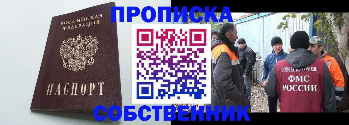 временная регистрация собственник в Тынде
