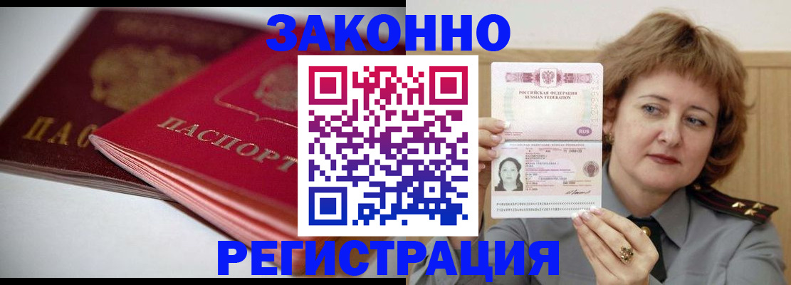 временная регистрация для всех в Тынде