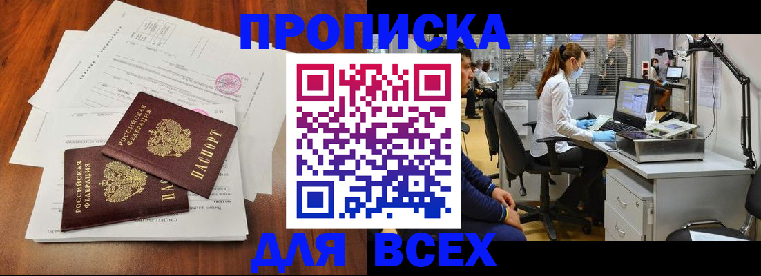 прописка законно в Тынде